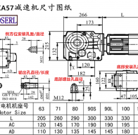 KA57减速机电机尺寸图纸