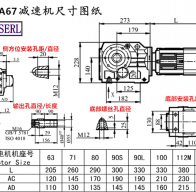 KA67减速机电机尺寸图纸