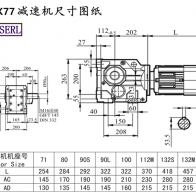 K77减速机电机尺寸图纸