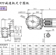 KF77减速机电机尺寸图纸