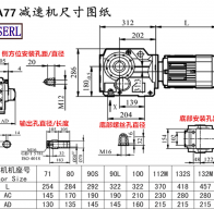 KA77减速机电机尺寸图纸