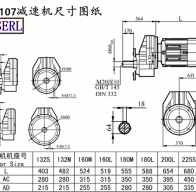 RXF107减速机电机尺寸图纸