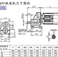 RX77减速机电机尺寸图纸