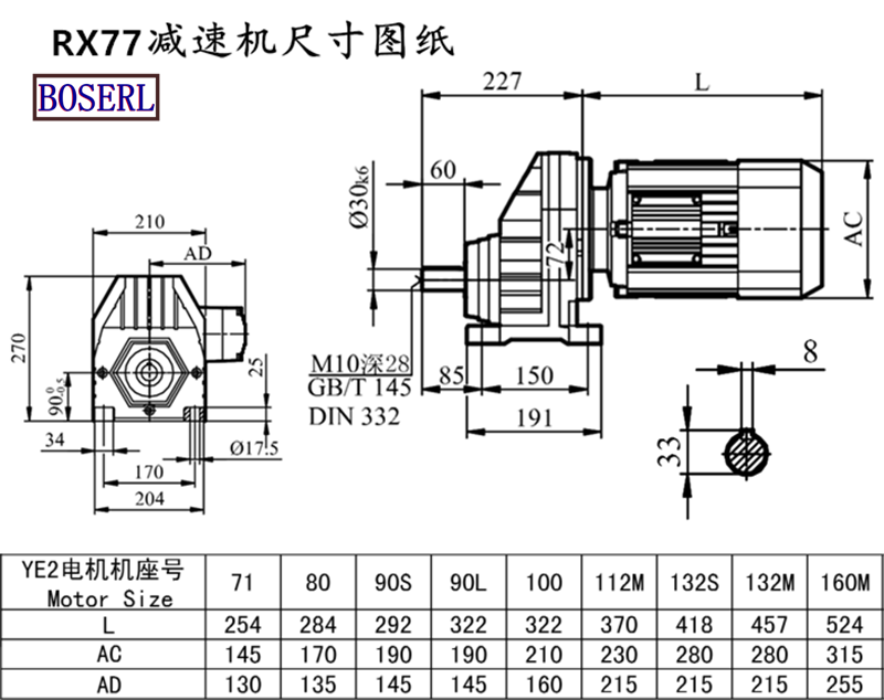 RX77减速机电机尺寸图纸.png