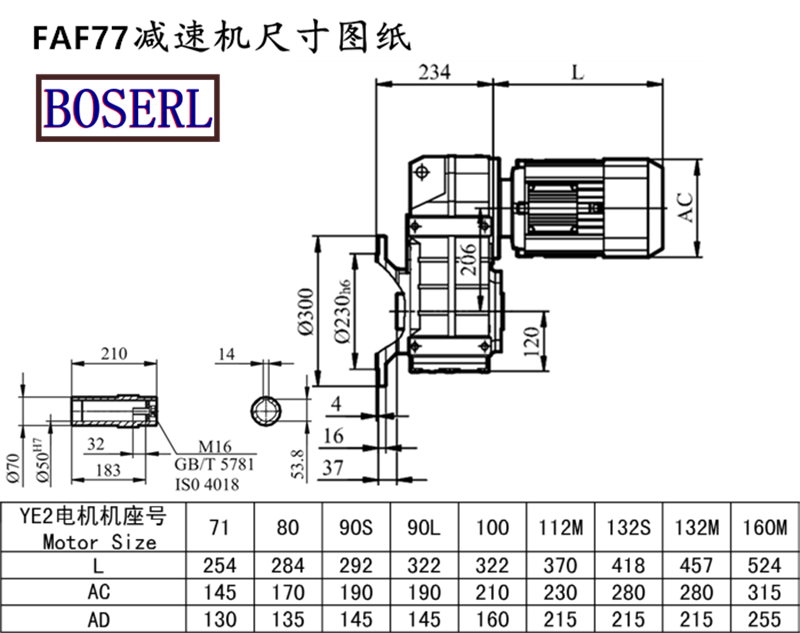 FAF77减速机电机尺寸图纸.png