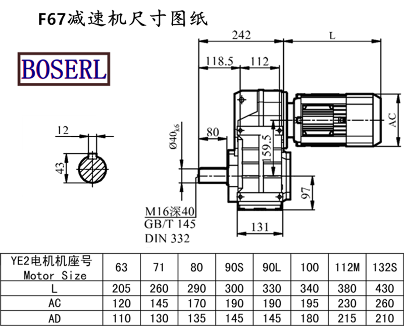 F67减速机电机尺寸图纸.png