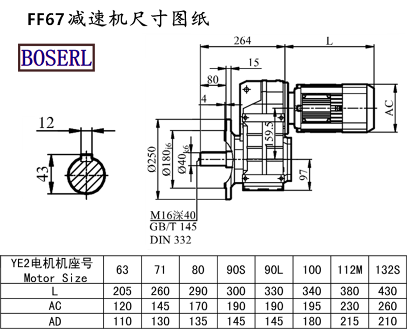 FF67减速机电机尺寸图纸.png